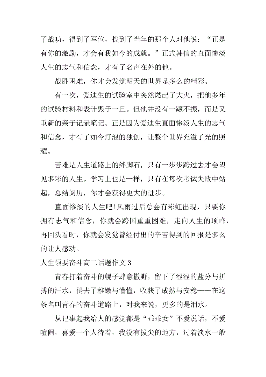 2023年人生需要奋斗高二话题作文5篇(关于人生需要奋斗的作文)_第4页