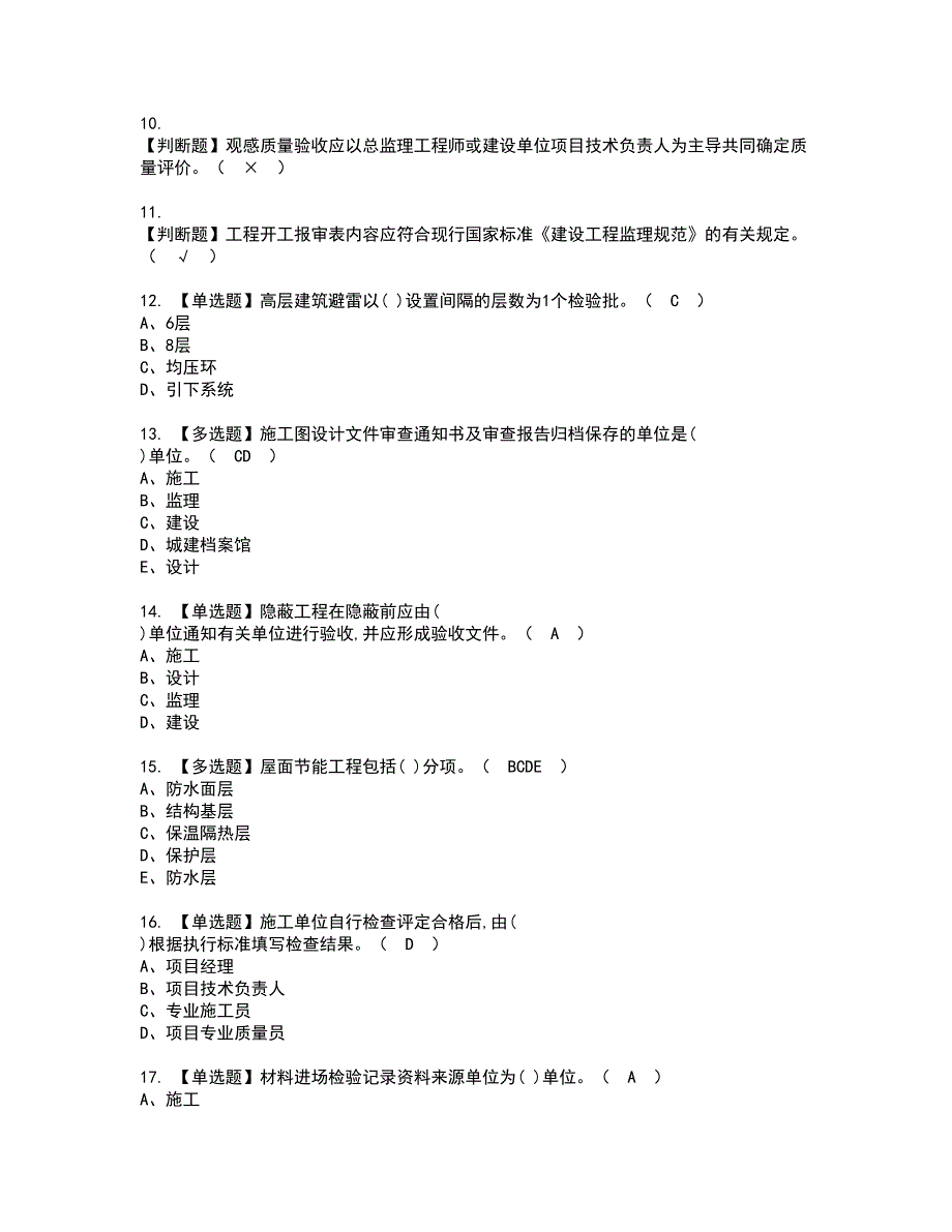 2022年资料员-岗位技能(资料员)证书考试内容及考试题库含答案套卷13_第2页