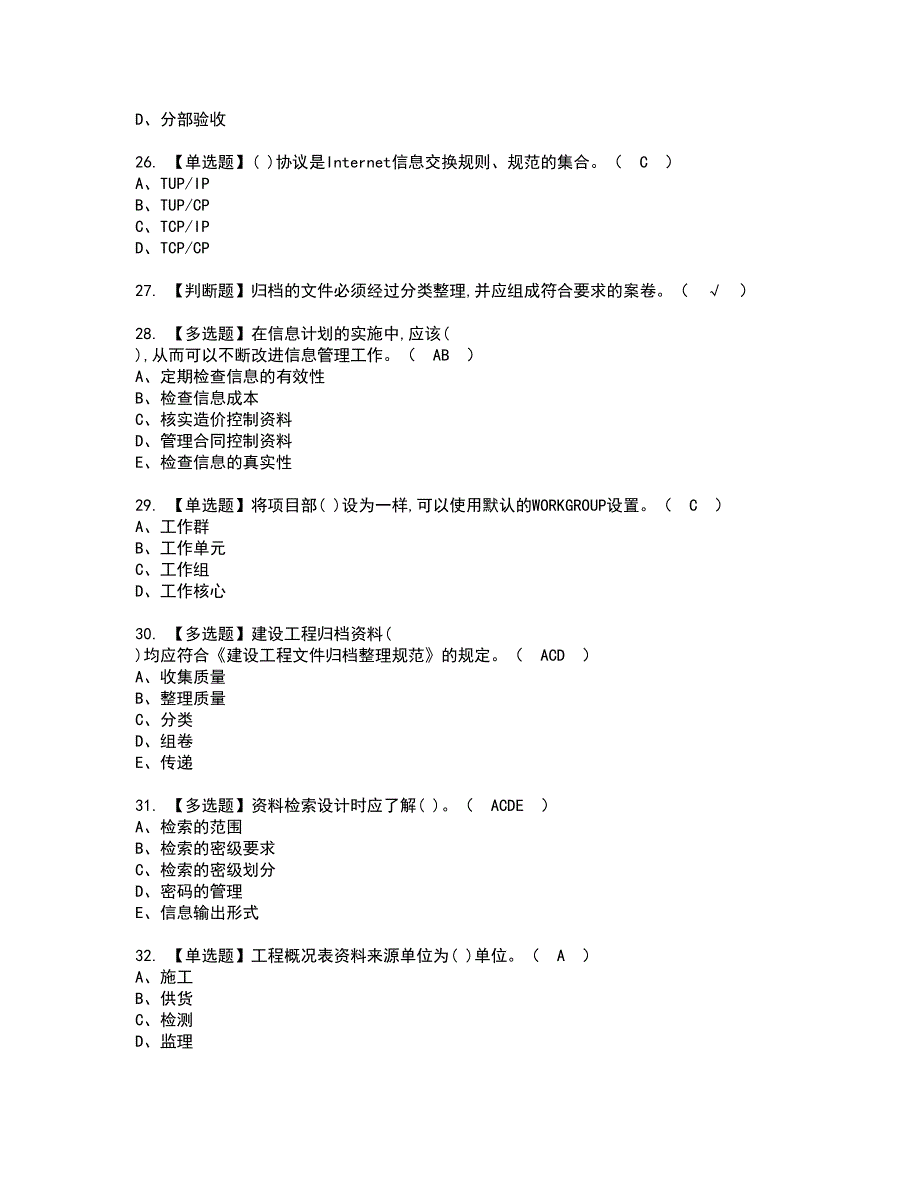 2022年资料员-岗位技能(资料员)证书考试内容及考试题库含答案套卷13_第4页