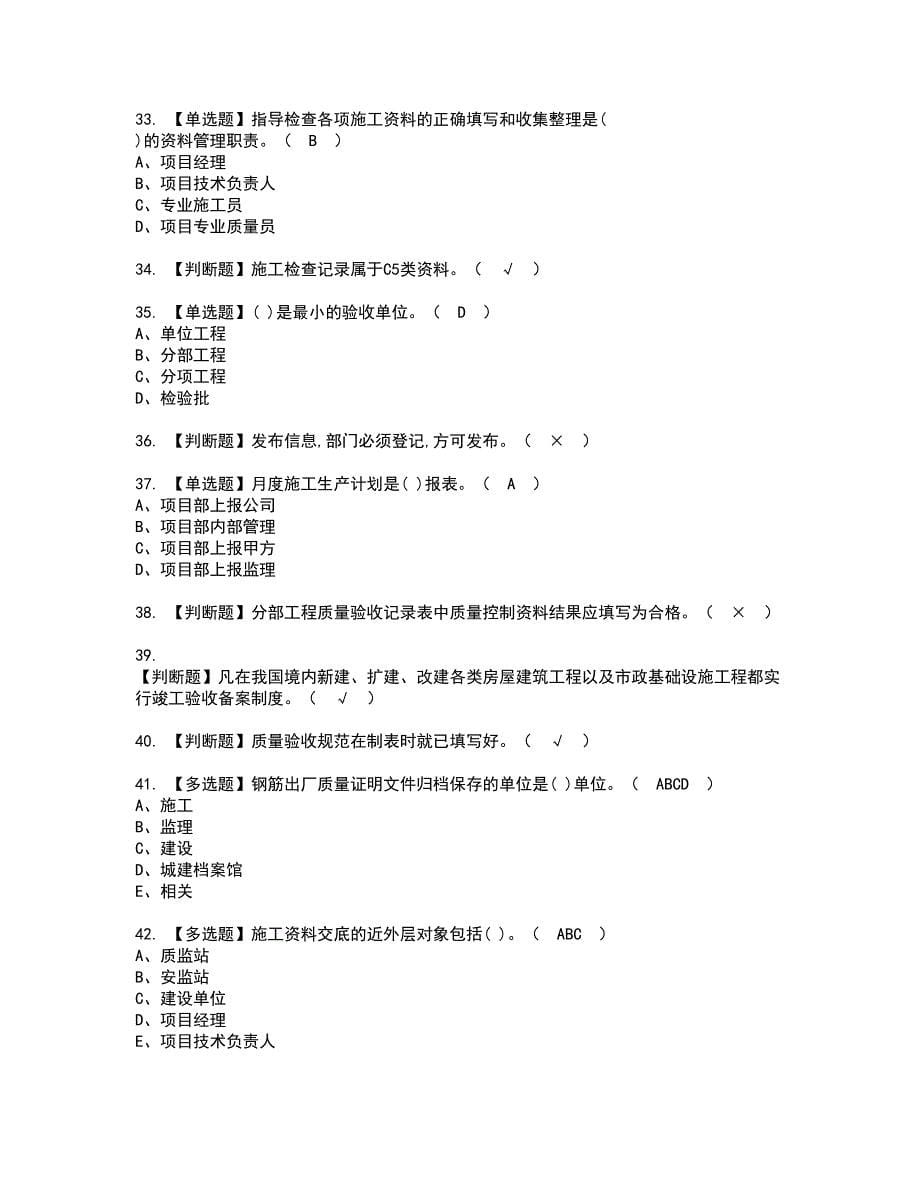 2022年资料员-岗位技能(资料员)证书考试内容及考试题库含答案套卷13_第5页