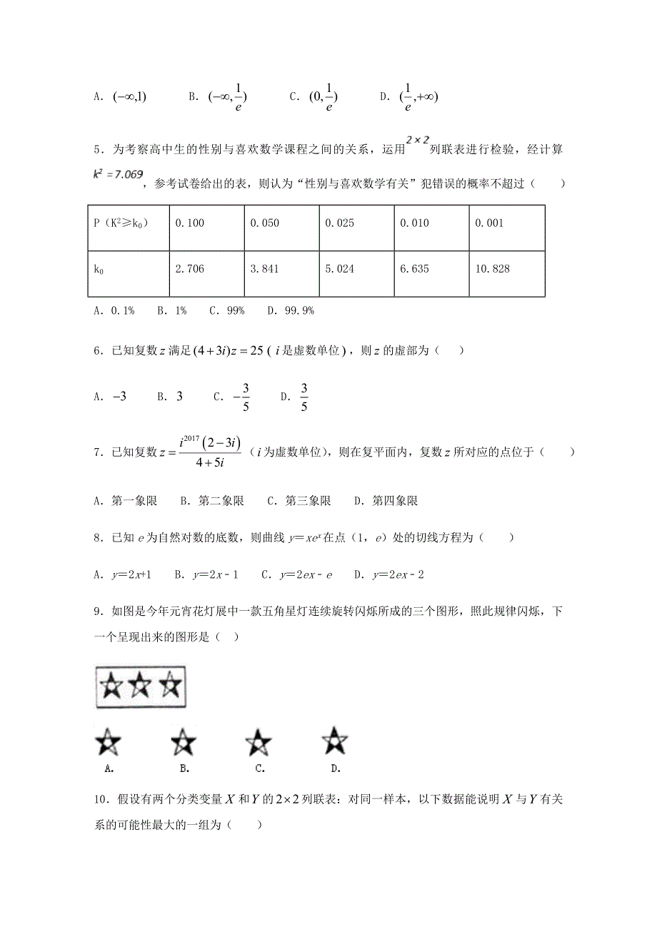 福建省平潭县新世纪学校高二数学下学期第一次月考试题文_第2页