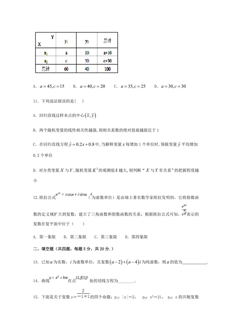 福建省平潭县新世纪学校高二数学下学期第一次月考试题文_第3页