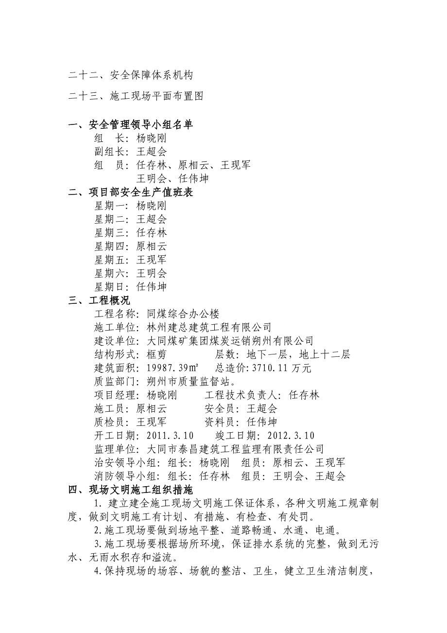 陕西某煤矿办公楼工程工人三级安全教育_第3页