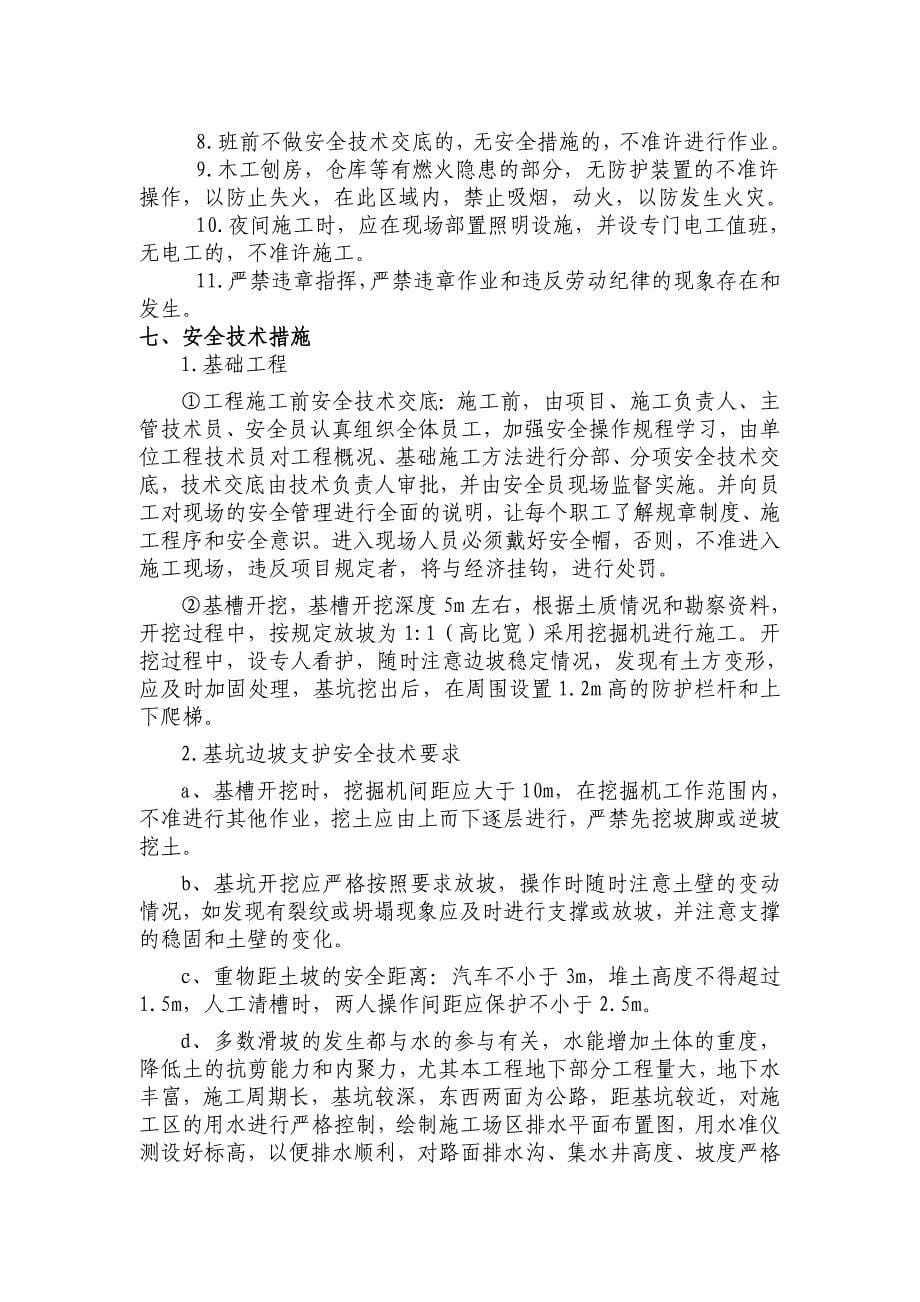 陕西某煤矿办公楼工程工人三级安全教育_第5页