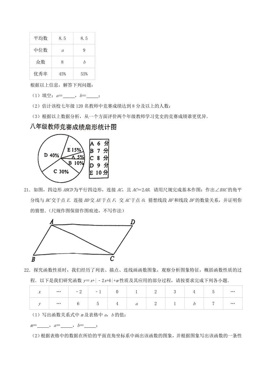 2021年重庆中考数学真题及答案(B卷)_第5页