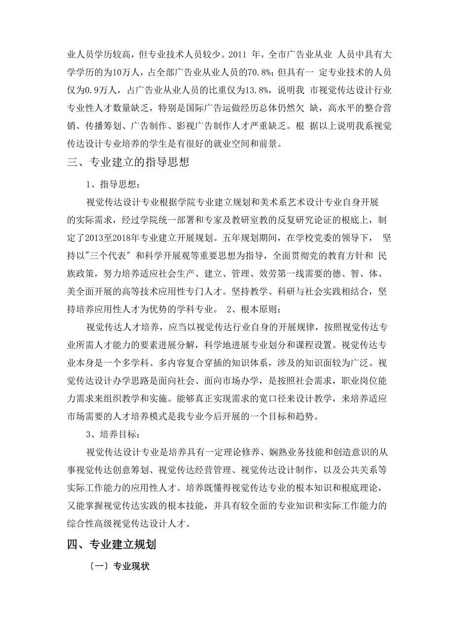 美术系视觉传达设计专业课程建设规划及措施_第2页