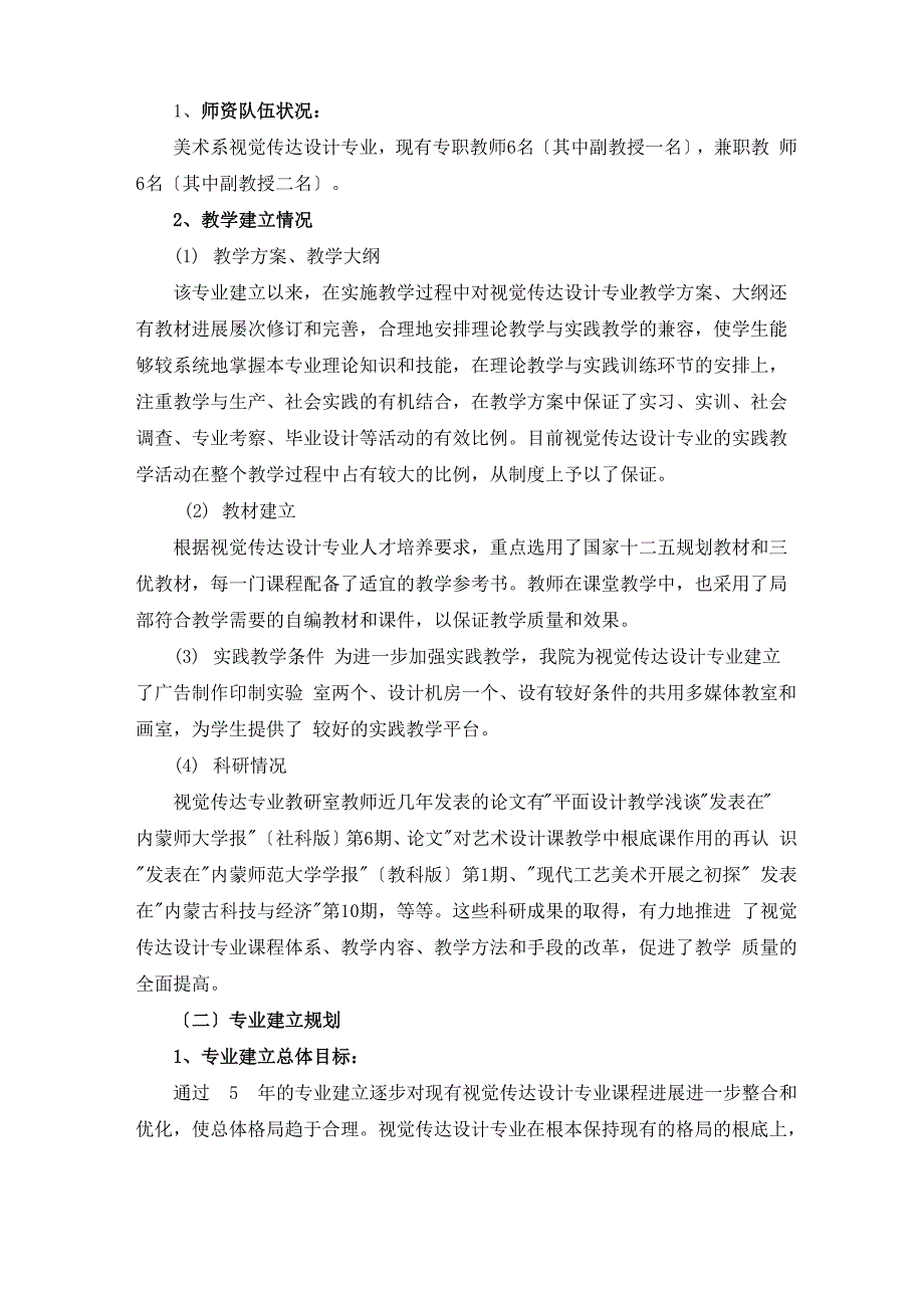 美术系视觉传达设计专业课程建设规划及措施_第3页