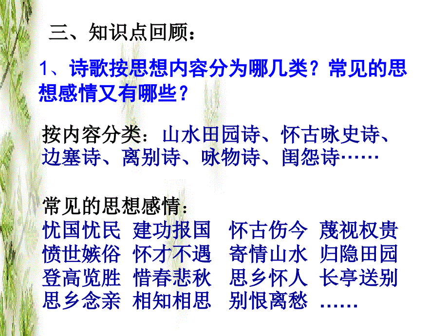 怎样快速读懂古诗词3_第3页