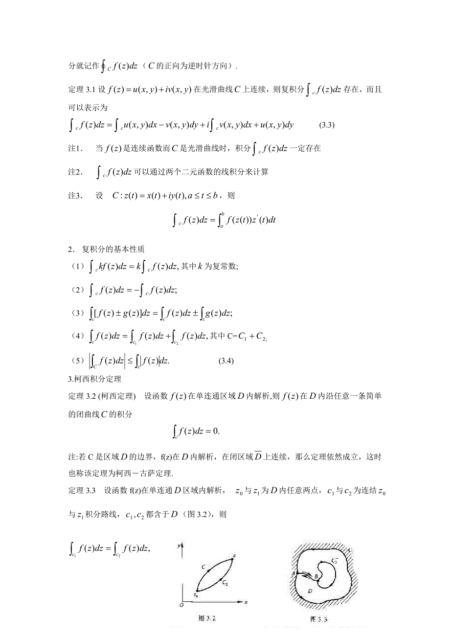 《复变函数的积分》word版.doc_第2页