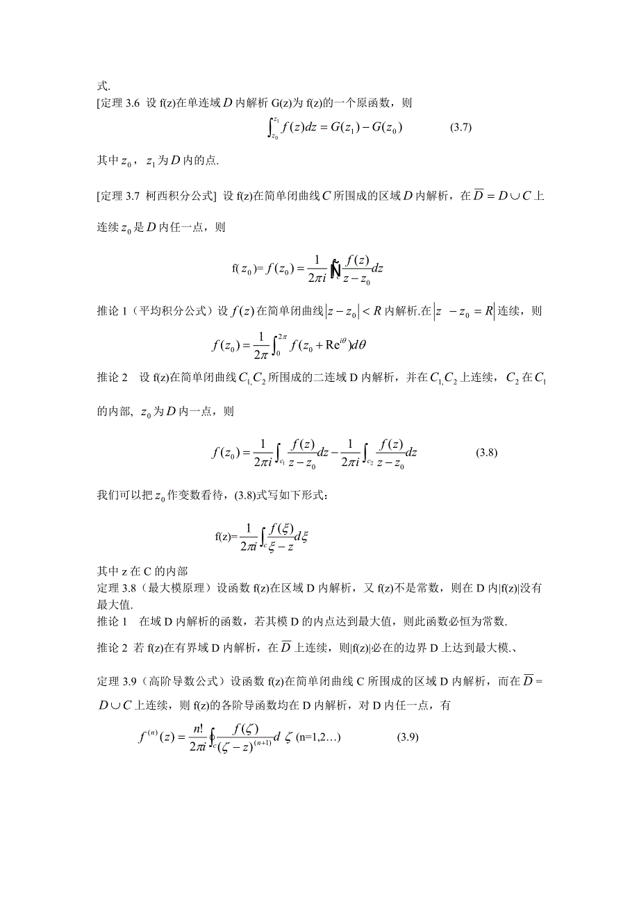 《复变函数的积分》word版.doc_第4页