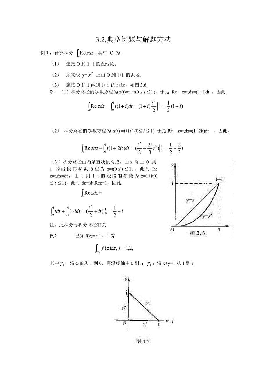 《复变函数的积分》word版.doc_第5页