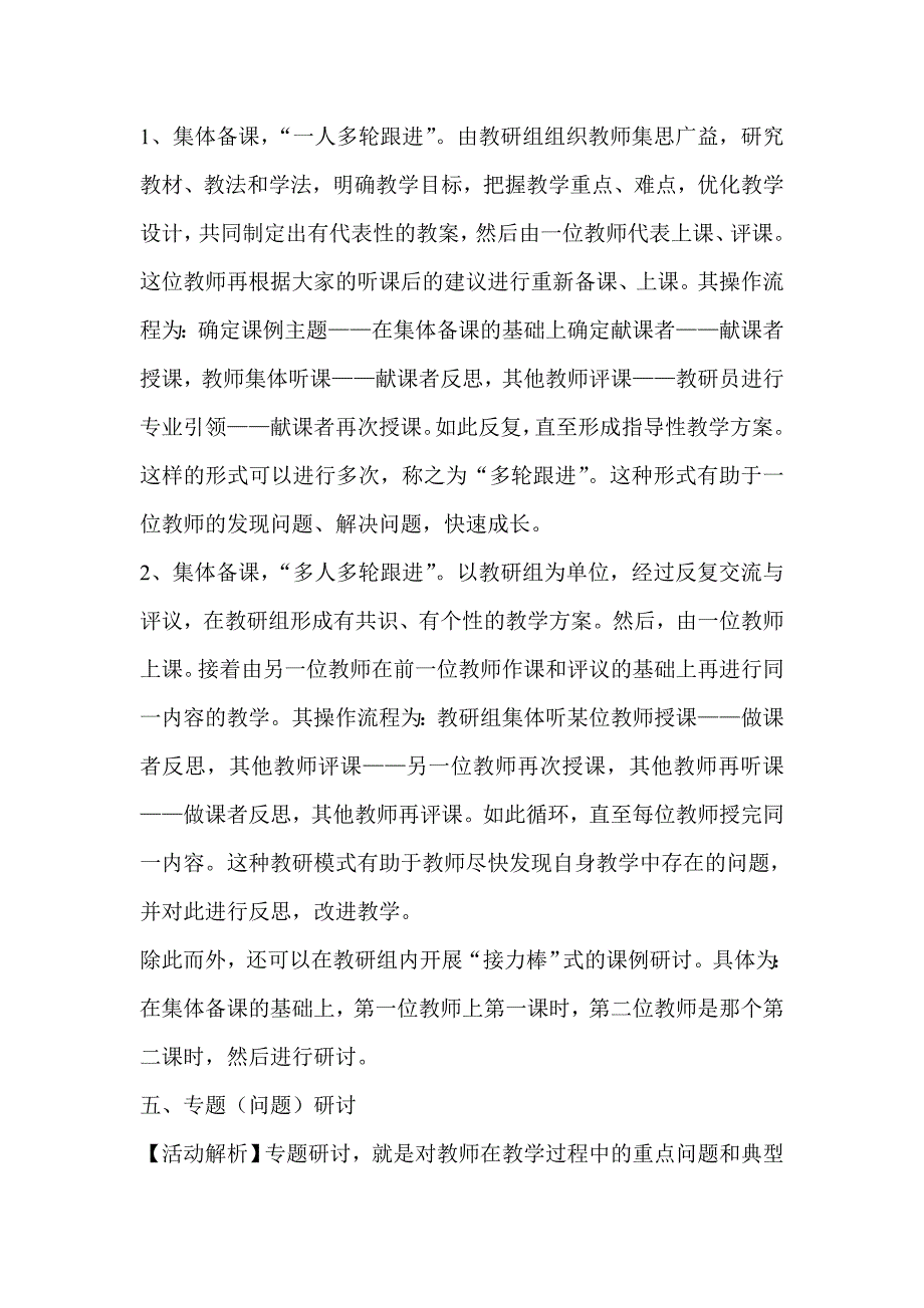 校本教研八种活动形式.doc_第4页