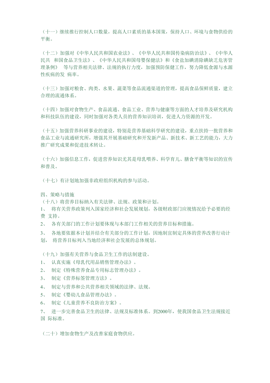 营养政策--中国营养改善行动计划_第3页