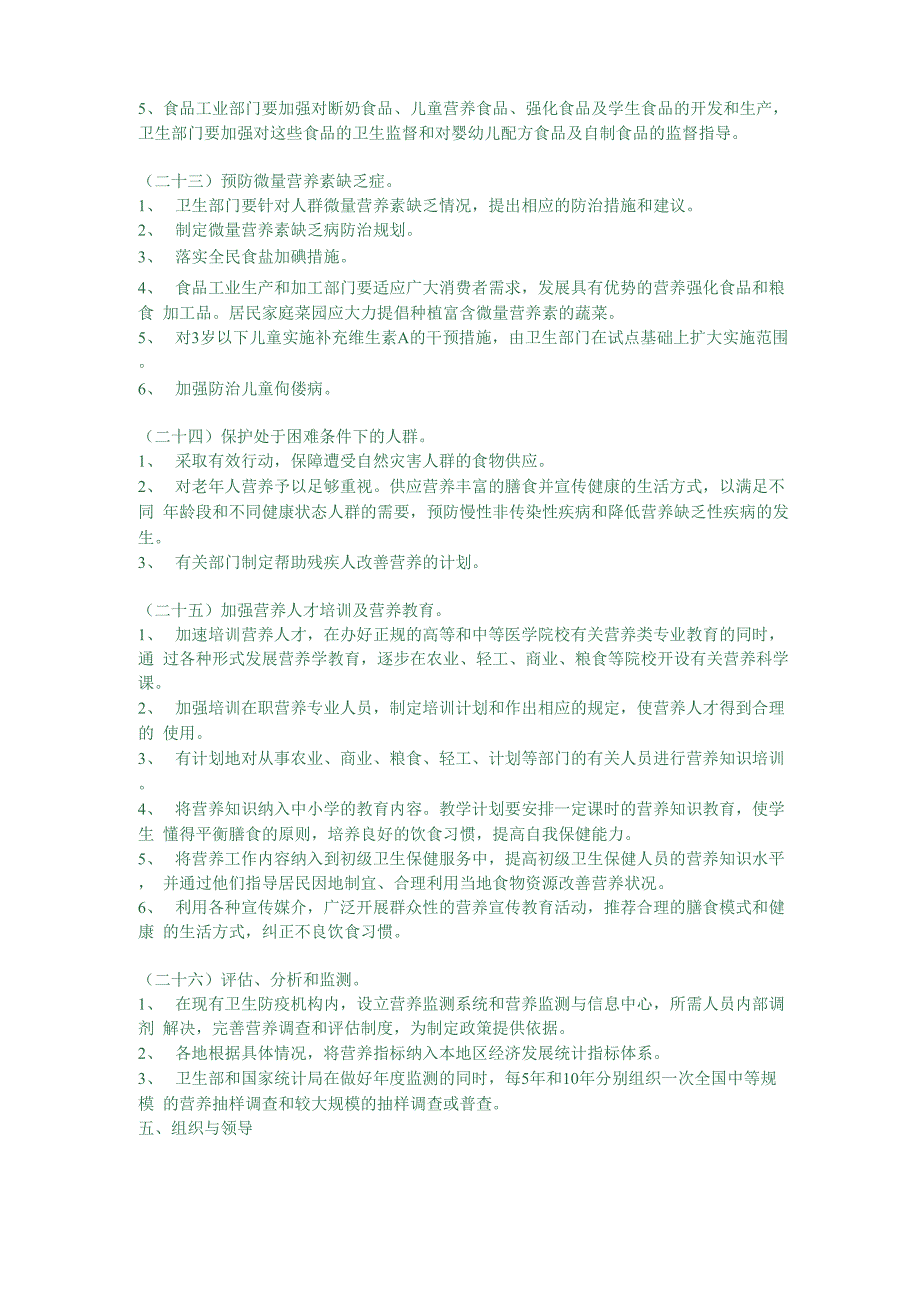 营养政策--中国营养改善行动计划_第5页