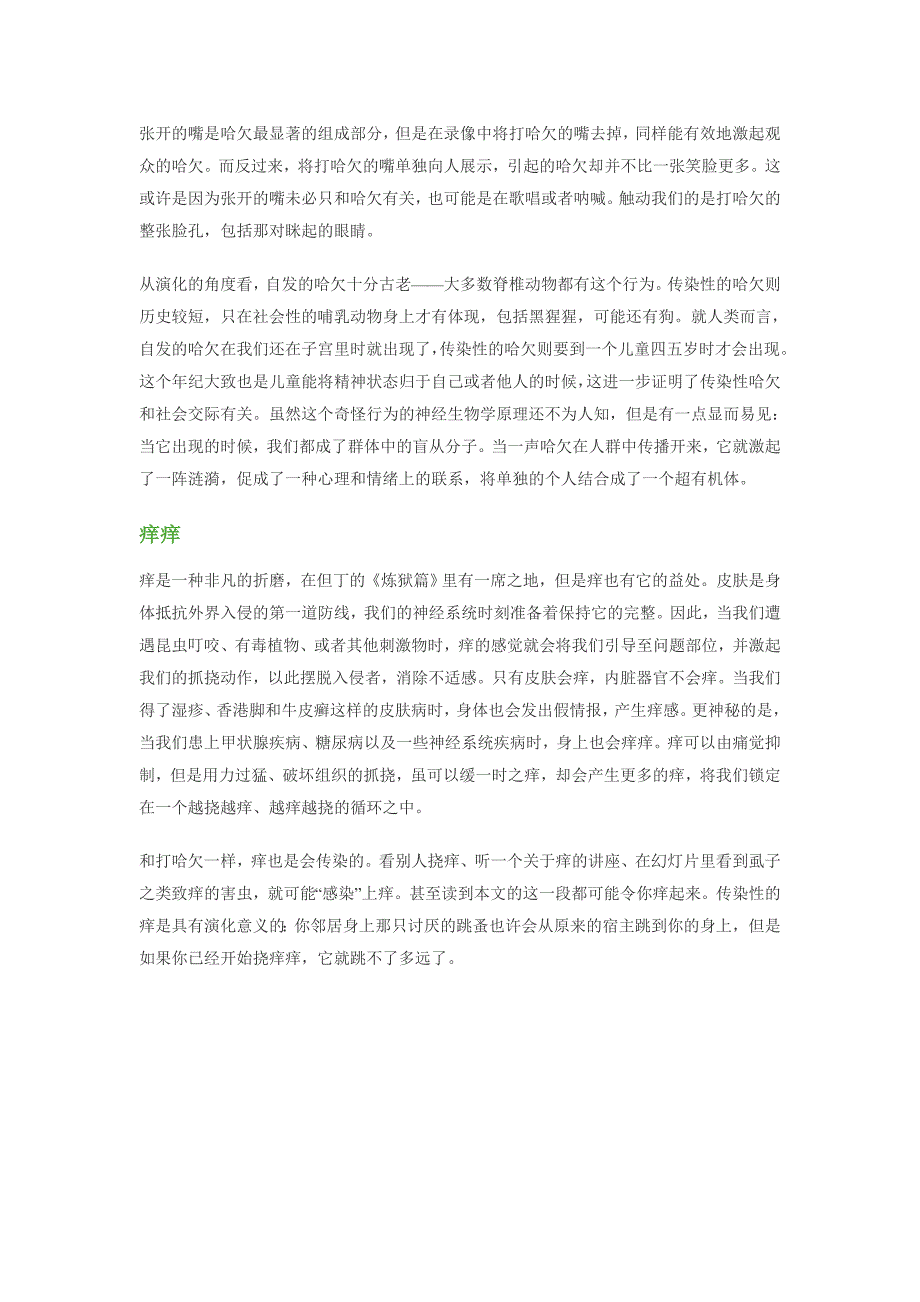 打嗝、呵欠、喷嚏所蕴含的科学.doc_第2页