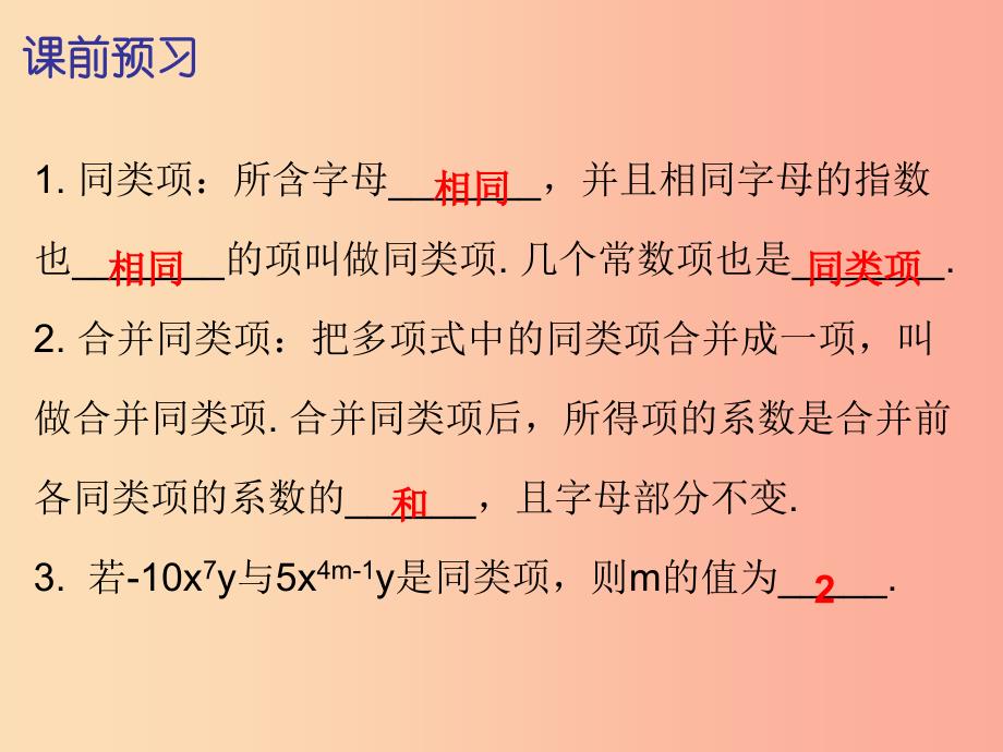 2019秋七年级数学上册 第二章 整式的加减 2.2 整式的加减 第1课时 整式的加减（一）（内文）课件 新人教版.ppt_第2页