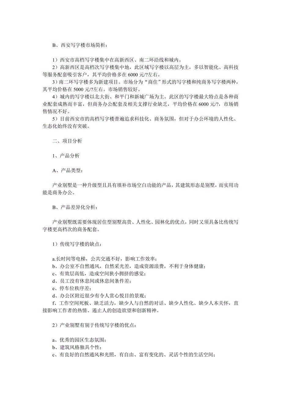 “别墅”营销策划方案经典案例_第2页