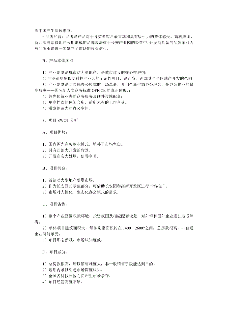 “别墅”营销策划方案经典案例_第4页