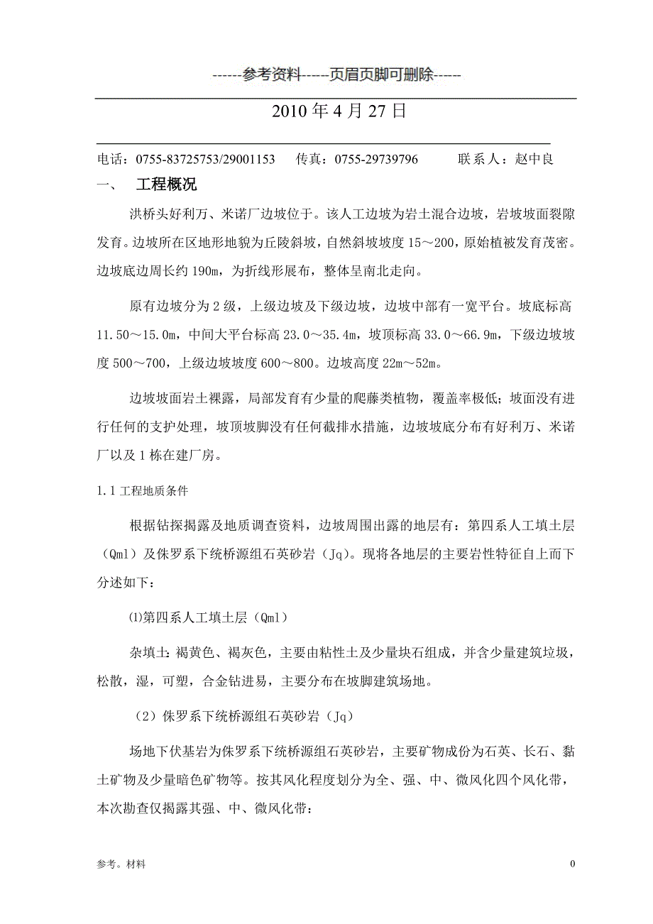 沉降、位移观测方案[参考内容]_第1页