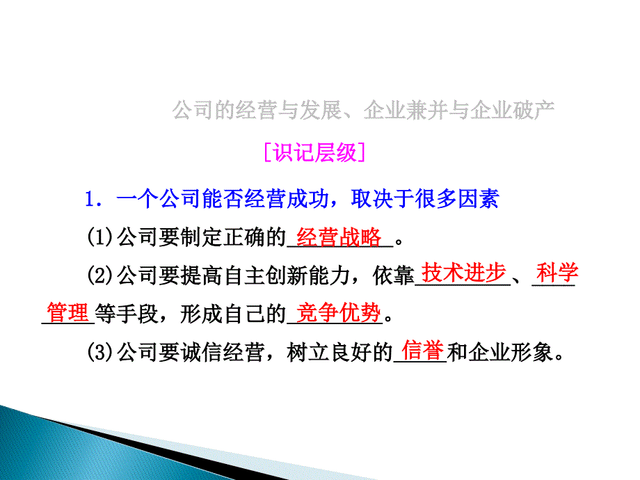 2企业兼并与破产_第2页