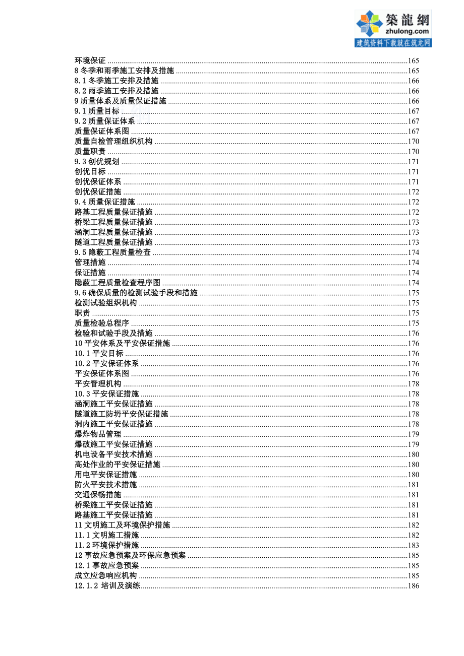 达万实施性施组(报总监办)_第3页