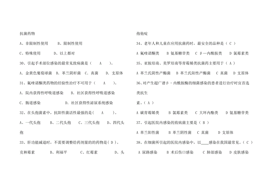 抗菌药物临床应用知识和规范化管理培训试卷_第4页