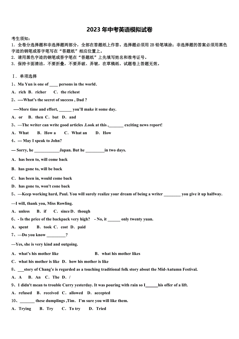 云南省昆明市四校联考2023年中考英语最后冲刺浓缩精华卷含答案.doc_第1页