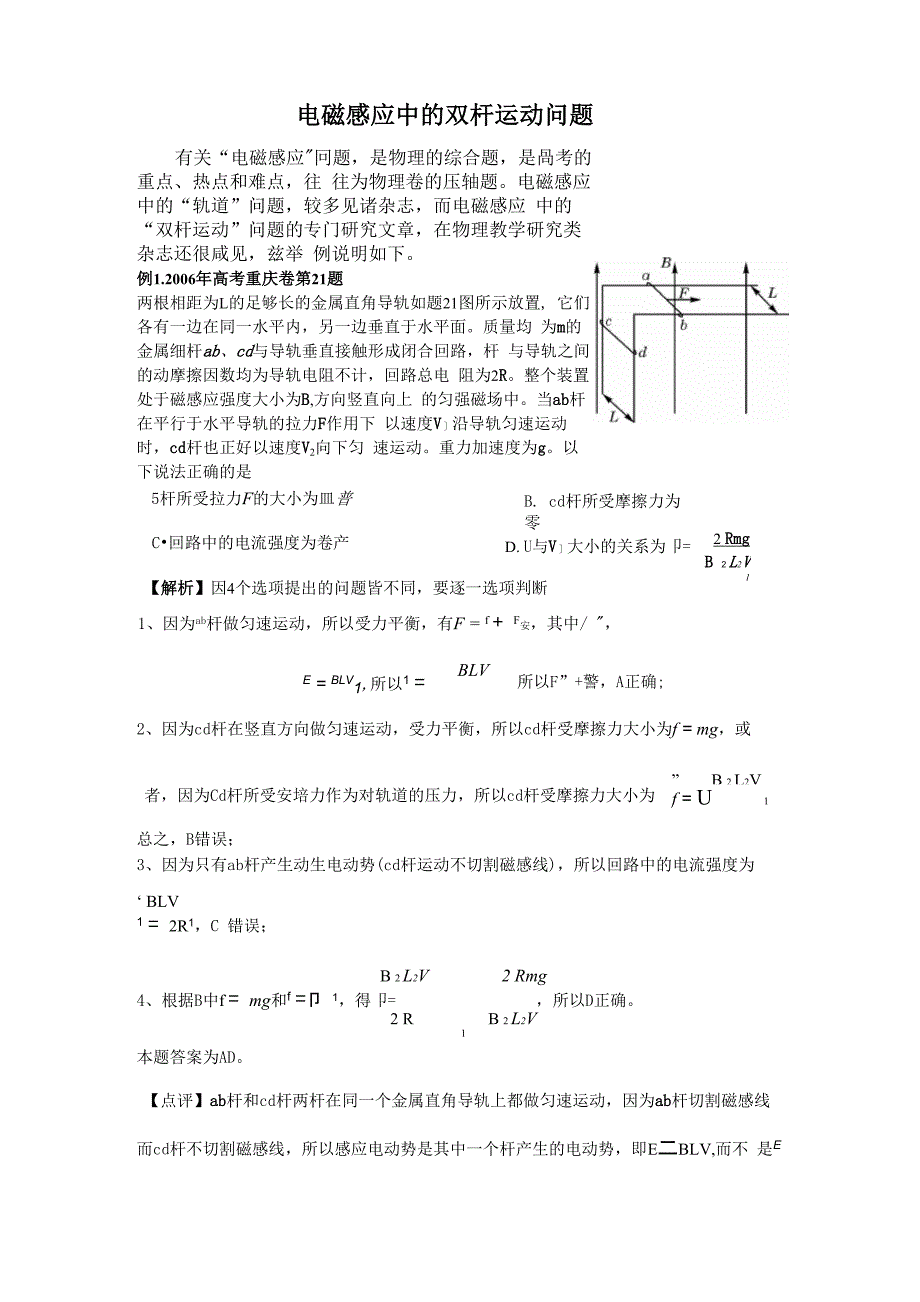 电磁感应中的双杆运动问题_第1页