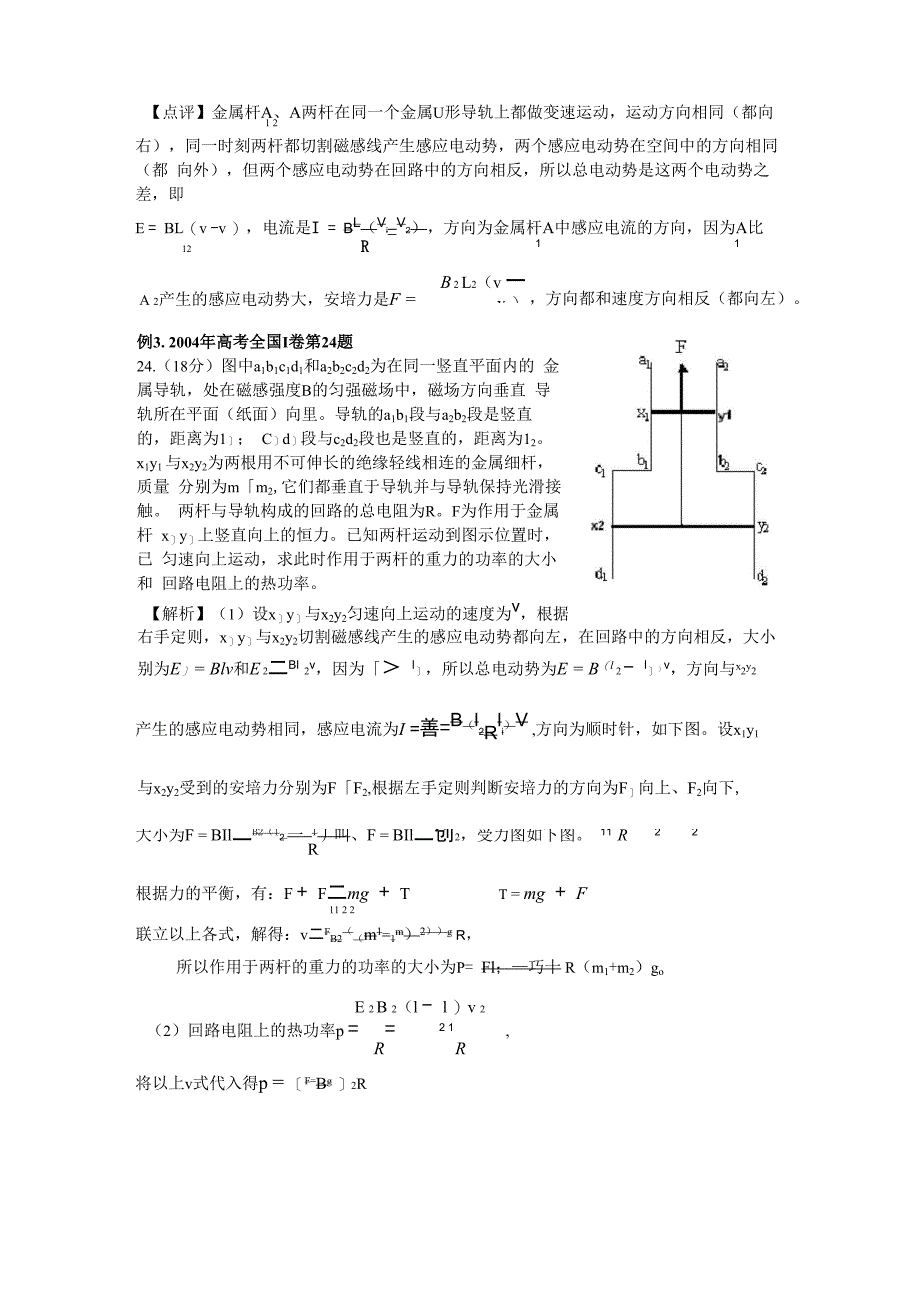 电磁感应中的双杆运动问题_第4页