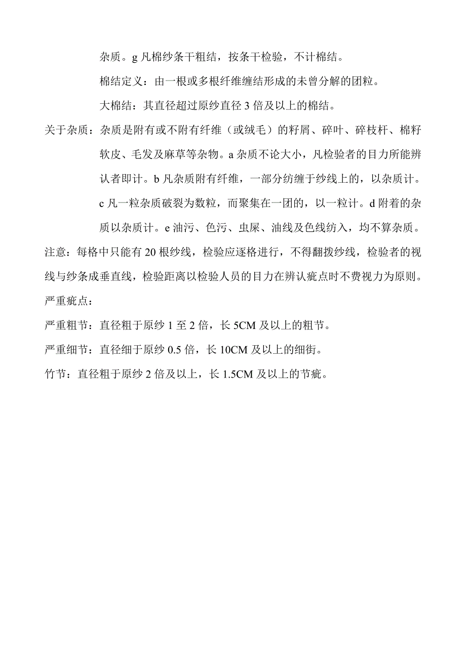 纺织工艺设计与质量控制综合性实验--------纯棉普梳纱品等检验.doc_第4页