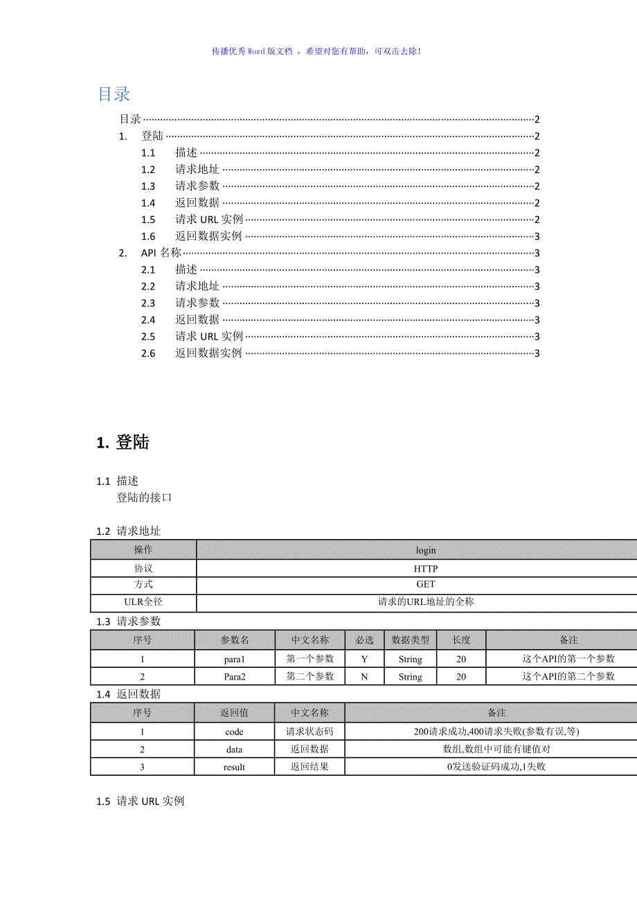 API接口文档(简单版)Word版_第2页