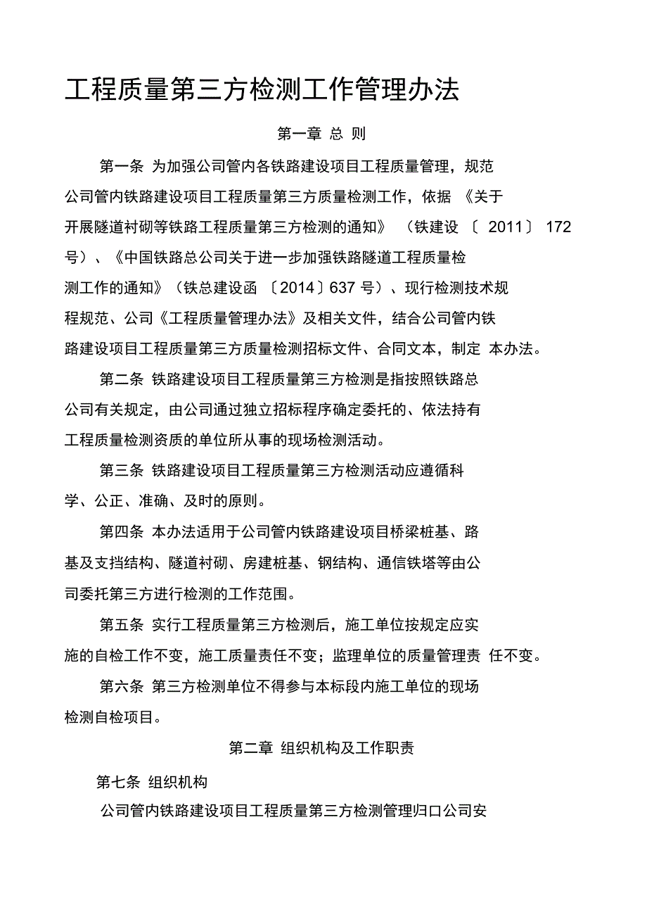 第三方检测工作管理办法_第1页