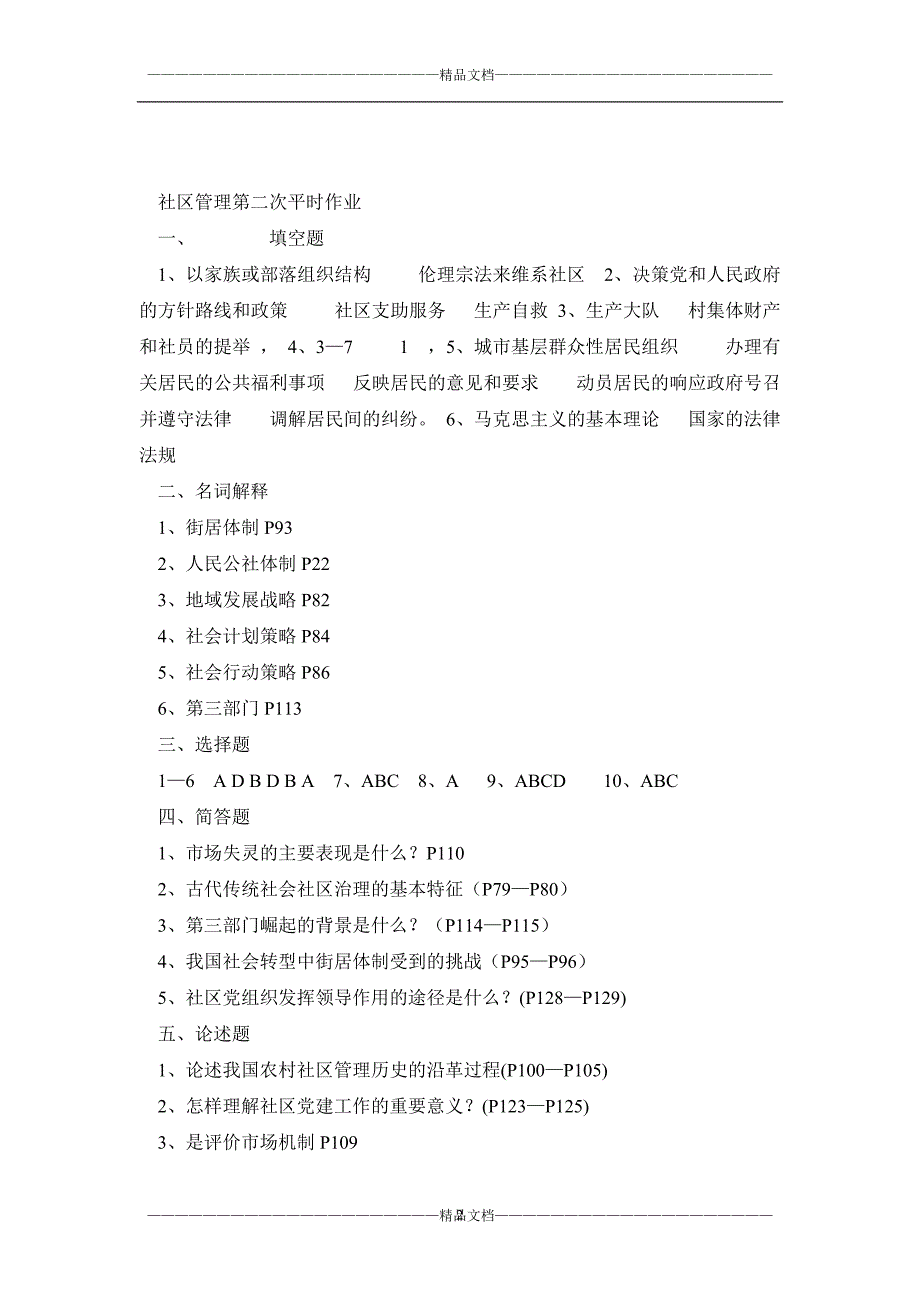 《社区管理》形成性考核册答案_第2页