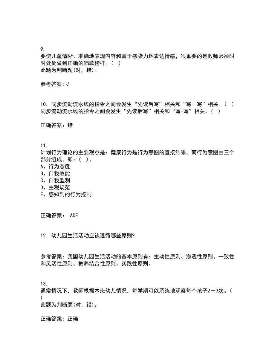 北京师范大学21秋《教育统计学》在线作业二满分答案68_第3页