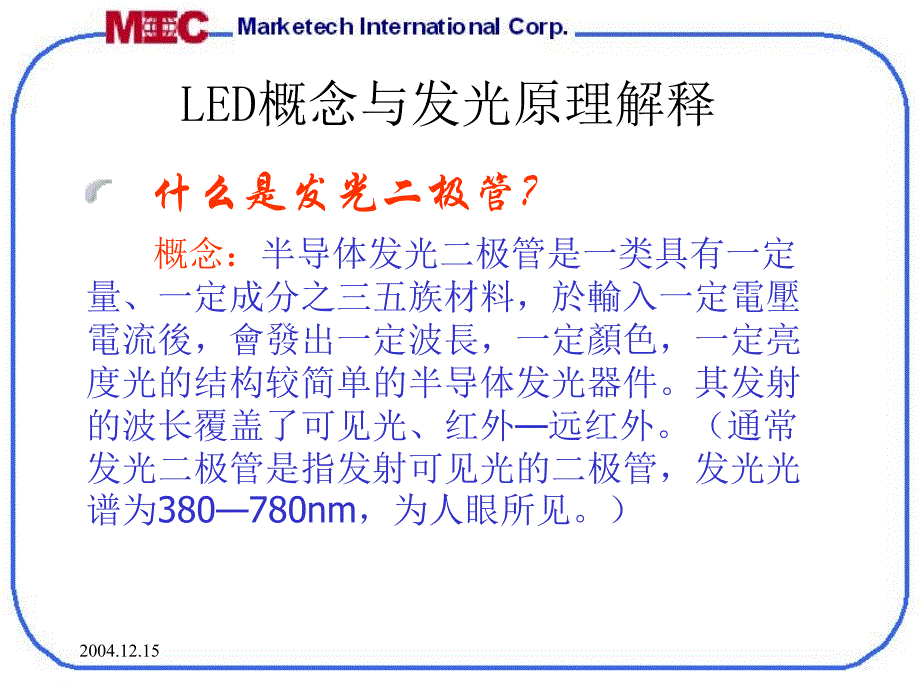 《LED上中下游制程》PPT课件.ppt_第4页