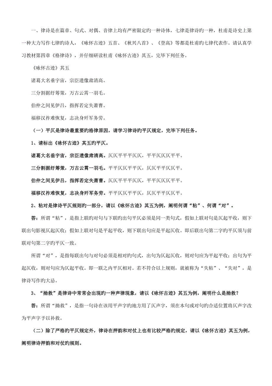 2023年古代诗歌散文专题形成性考核作业参考答案_第1页