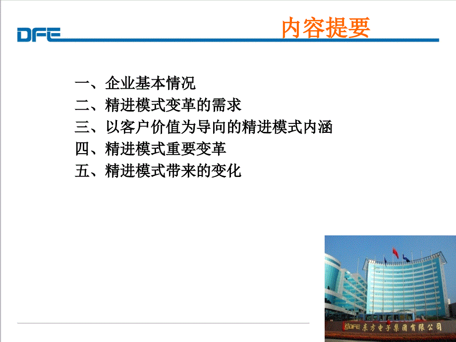 以客户价值为导向的精进模式_第2页