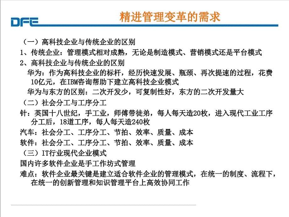 以客户价值为导向的精进模式_第5页