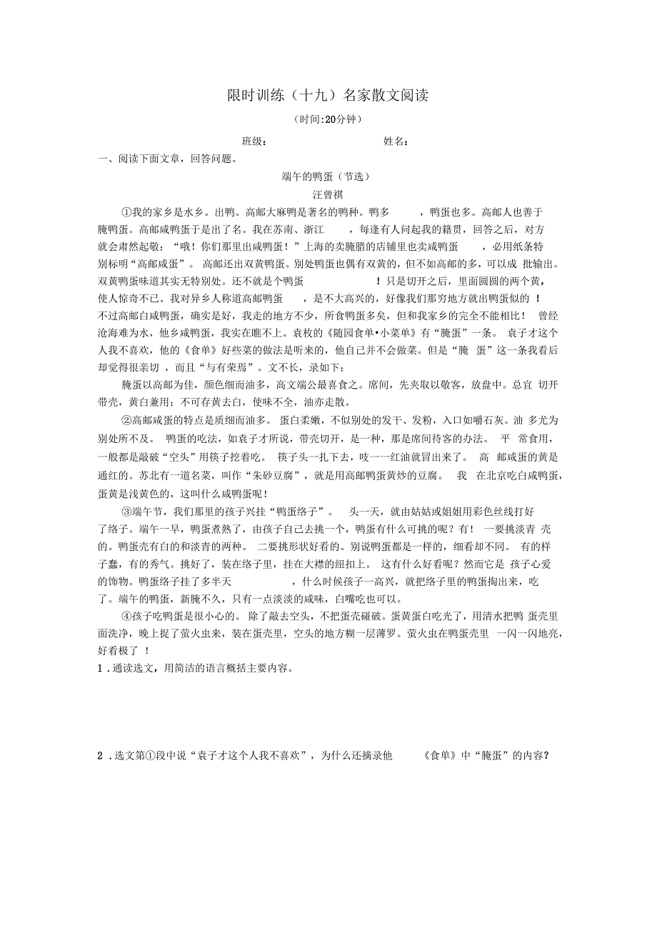 2020届中考语文总复习限时训练十九名家散文阅读_第1页