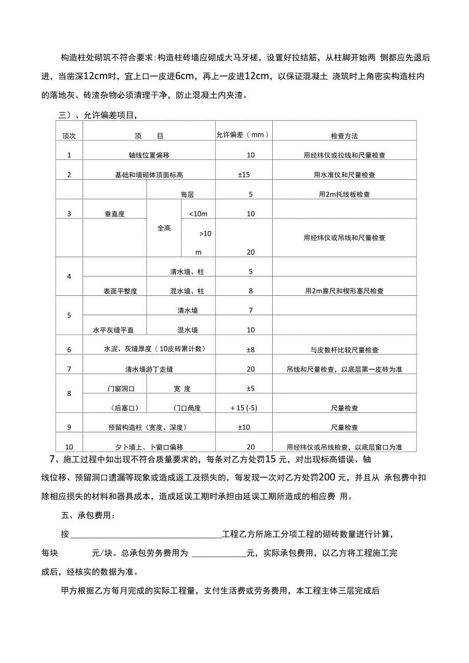 砌砖工程承包合同范本_第5页