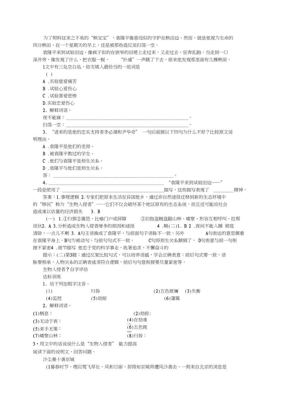 《生物入侵者》同步训练_第2页