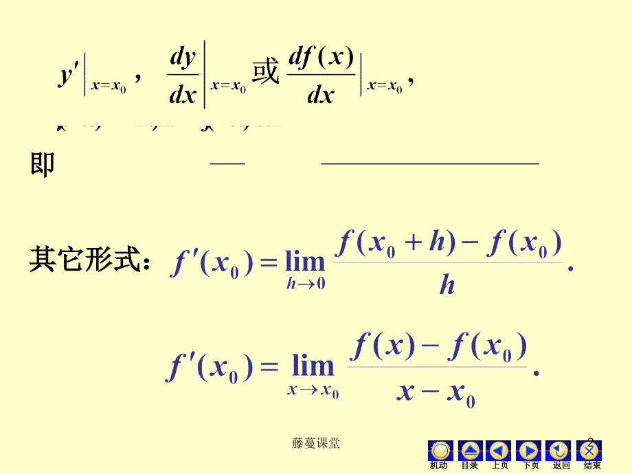 高数导数与微分【稻谷书苑】_第2页