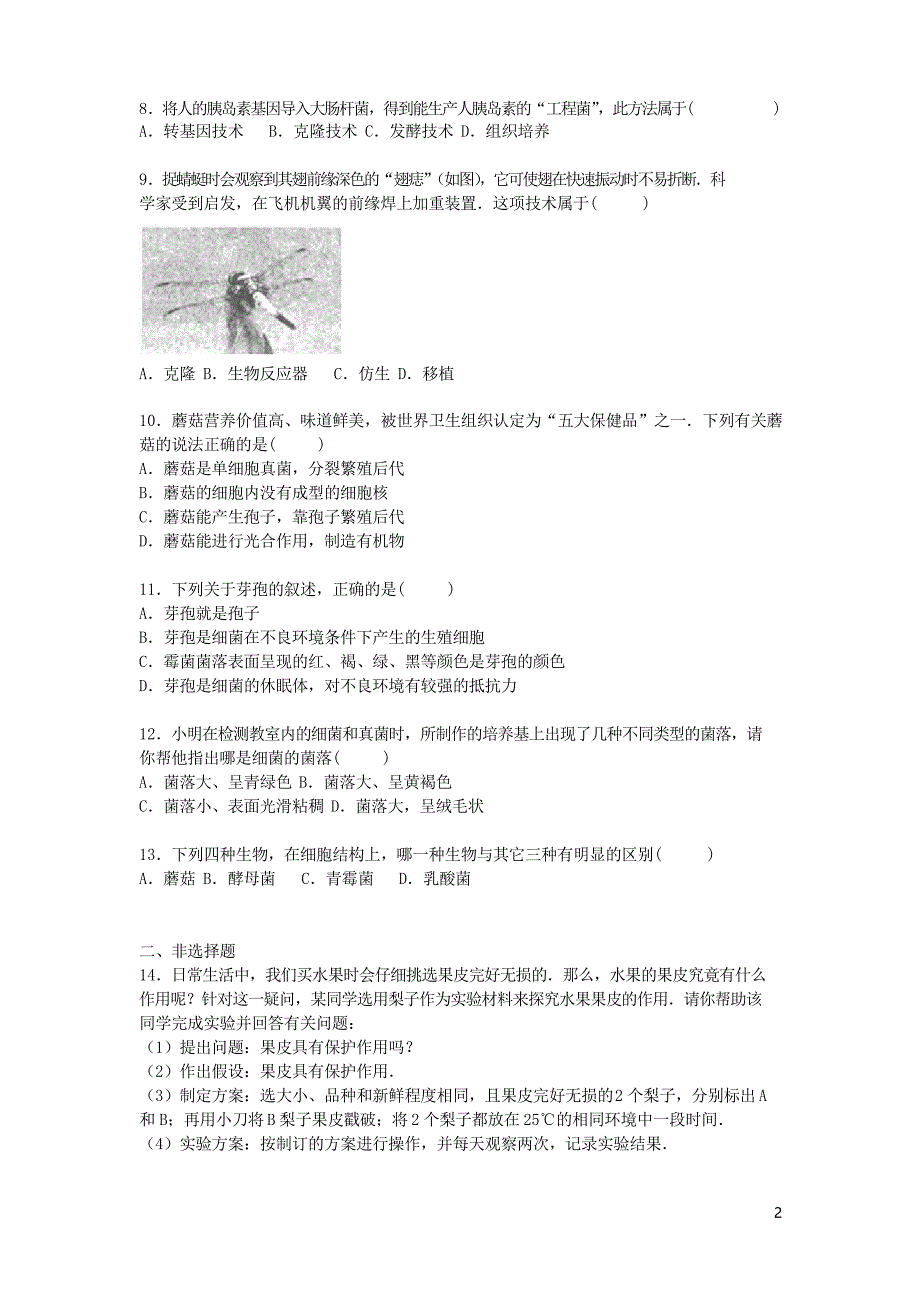 2019八年级生物上册 5.4细菌和真菌单元综合测试新人教版_第2页