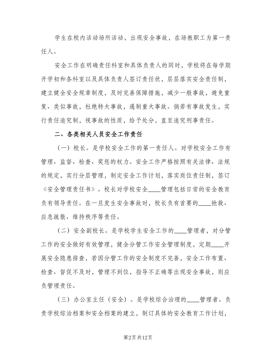 安全事故报告制度和责任追究制度样本（三篇）_第2页