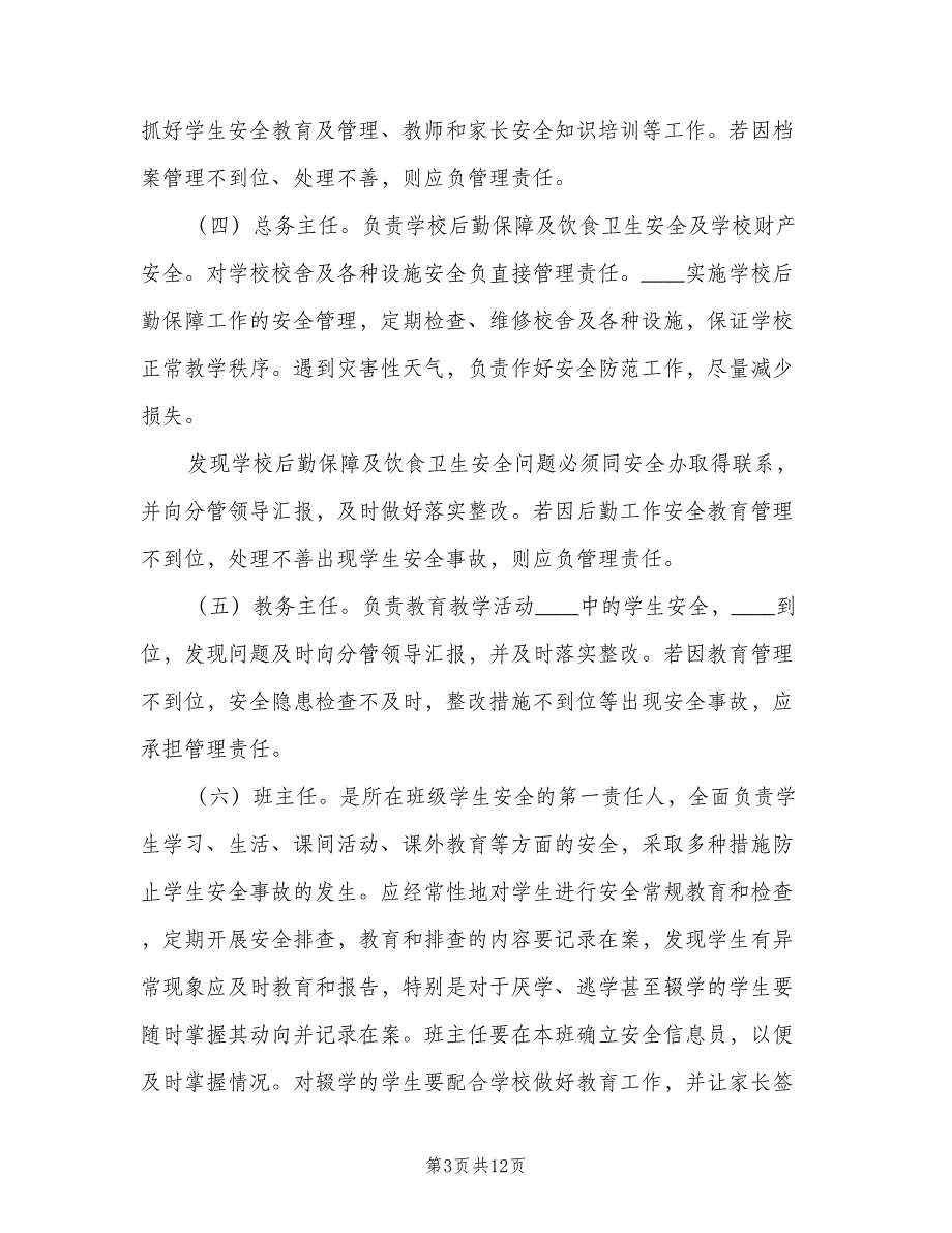 安全事故报告制度和责任追究制度样本（三篇）_第3页