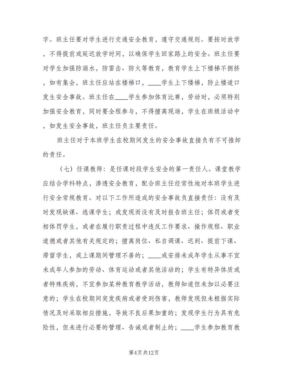 安全事故报告制度和责任追究制度样本（三篇）_第4页