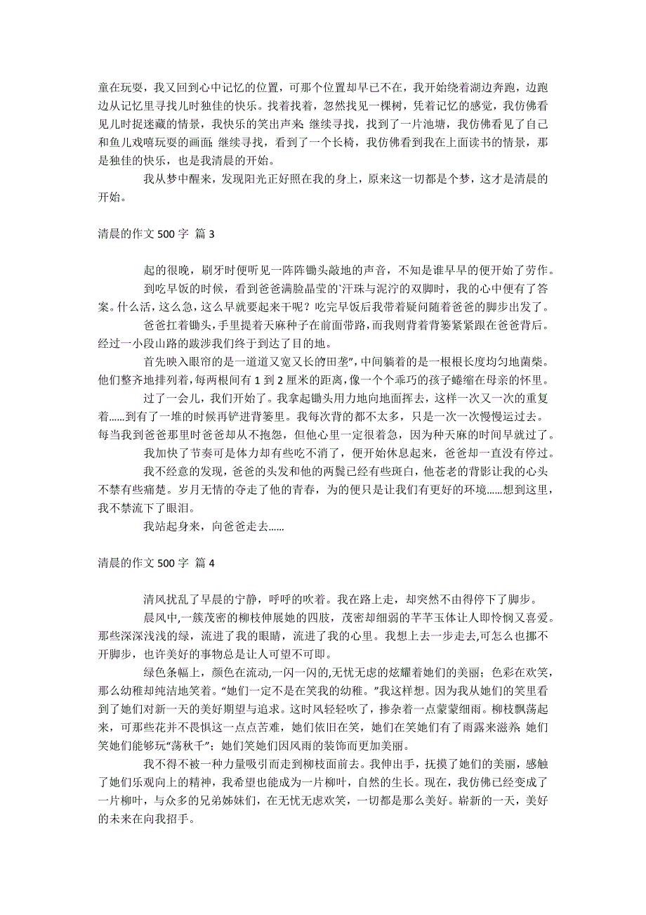 清晨的作文500字_第2页