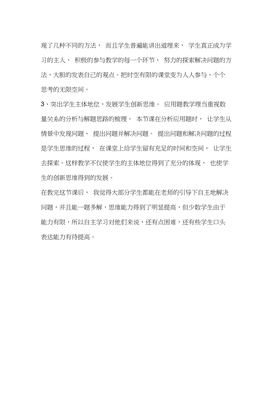 三年级《解决问题》教学反思_第2页