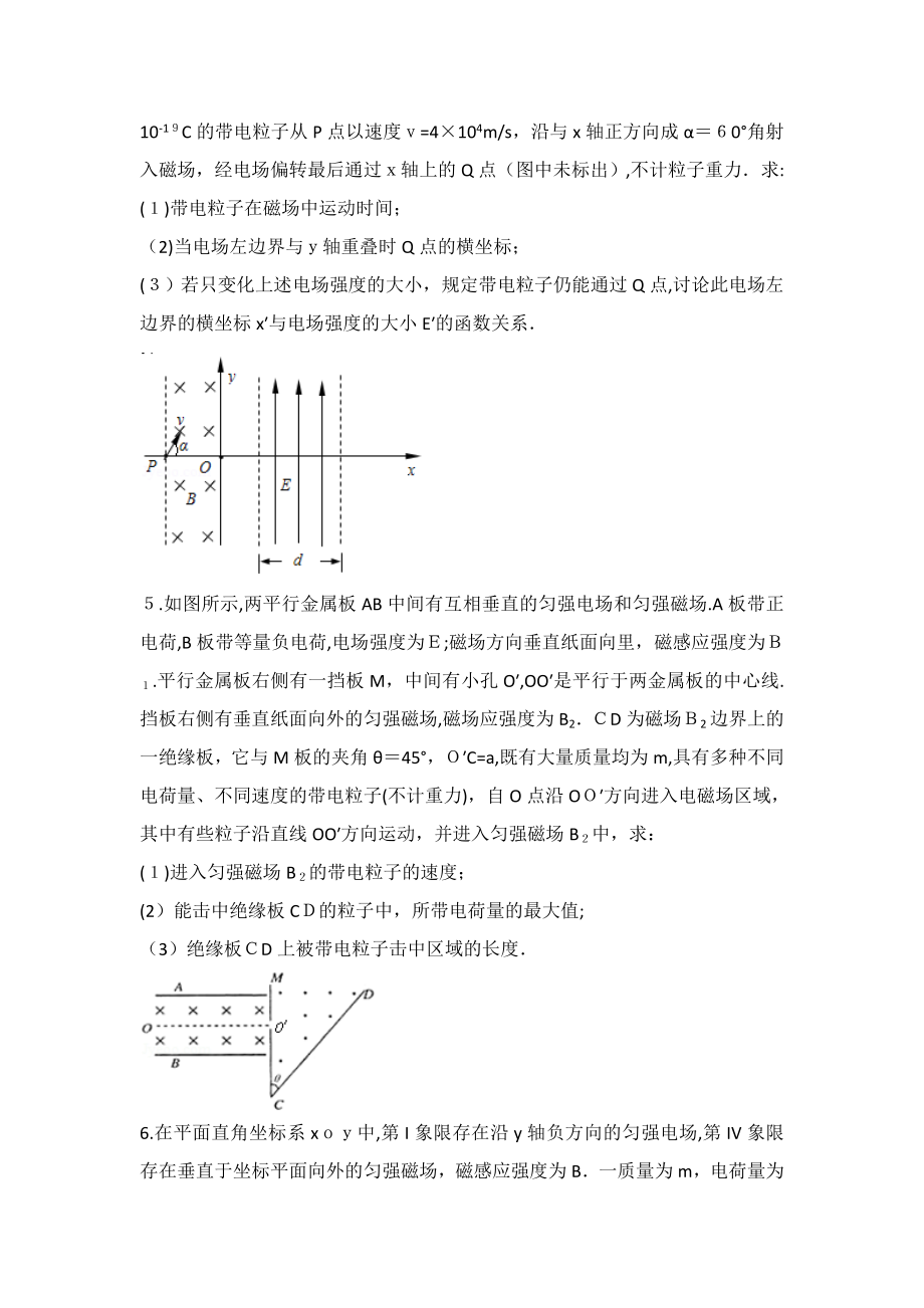 高中物理磁场大题(超全)_第3页