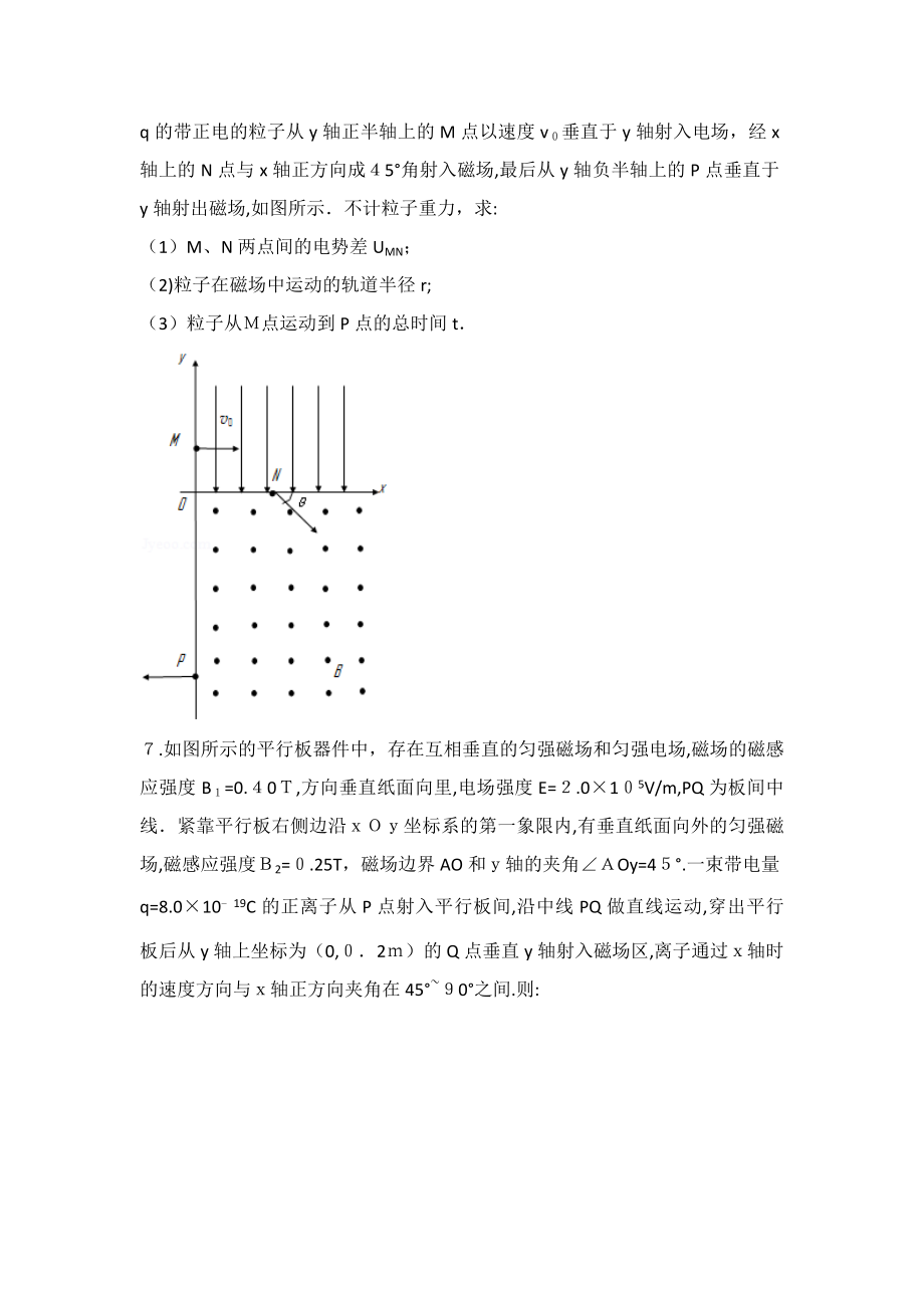 高中物理磁场大题(超全)_第4页